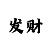 快3大小单双走势